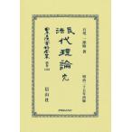 [ бесплатная доставка ][книга@/ журнал ]/ Закон о гражданском праве представительство теория . переиздание ( Япония . закон материалы полное собрание сочинений )/ камень хвост один ../ работа 