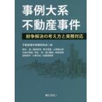 [ бесплатная доставка ][книга@/ журнал ]/ пример большой серия недвижимость . раз ... решение. мысль person . деловая практика соответствует / недвижимость . раз деловая практика изучение ./ сборник 