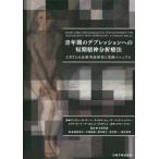 [ бесплатная доставка ][книга@/ журнал ]/ молодежь период. депрессия к короткий период . бог анализ ./ Simon *k регулирование -n/( другой ) работа jose Lynn *