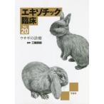 [ бесплатная доставка ][книга@/ журнал ]/ экзотический . пол Vol.20 заяц. медицинская / три колесо ../..