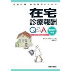 [ бесплатная доставка ][книга@/ журнал ]/*22-23 оставаясь дома медицинская ..Q&amp;A ( посещать медицинская * домашний уход поэтому. )/ Kuribayashi ../.. медицина через 
