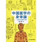 [ бесплатная доставка ][книга@/ журнал ]/ China медицина. . body теория /. река необходимо / работа 