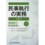 [ бесплатная доставка ][книга@/ журнал ]/ гражданские дела . line. деловая практика . право . line * состояние производство исследование сборник ( внизу )/ Nakamura .../ сборник работа ..../ сборник работа 