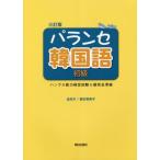 [ бесплатная доставка ][книга@/ журнал ]/pa Ran se корейский язык начинающий хангул способность сертификация экзамен 5 класс совершенно основа [3. версия ] [ ответ * перевод * учитель для CD нет ]/ золотой столица ./ работа . много . прекрасный ./ работа 