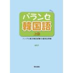 [ бесплатная доставка ][книга@/ журнал ]/pa Ran se корейский язык высокий класс хангул способность сертификация экзамен 3 класс совершенно основа [ ответ * перевод * учитель для CD нет ]/ золотой столица ./ работа . много . прекрасный ./ работа 