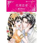 [книга@/ журнал ]/ представительство любовь ( Harlequin comics * Kirara )/ Хасимото много .././ D. химическая завивка - оригинальное произведение ( комиксы )