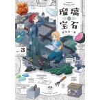[книга@/ журнал ]/ лазурит. драгоценнный камень 3 ( Hal ta комиксы )/ Shibuya . один ./ работа ( комиксы )