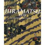 【送料無料】[本/雑誌]/平松礼二睡蓮交響曲 フランス芸術文化勲章シュヴァリエ受章記念出版 フランス公立ジヴェルニー印象派美術館収蔵〈2013-2022年〉89作