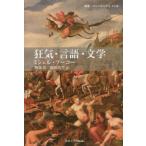 [ бесплатная доставка ][книга@/ журнал ]/ безумие * язык * литература /. название :FOLIE LANGAGE LITTERATURE (
