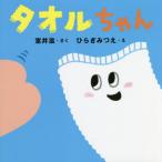 [книга@/ журнал ]/ полотенце Chan ( впервые .. книга с картинками хочет .)/ Muroi Shigeru /.. обычный ..../.