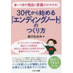 [ бесплатная доставка ][книга@/ журнал ]/ написать осталось . причина . смысл .. хорошо понимать! 30 плата из начало .[en DIN g Note ]. создание person 