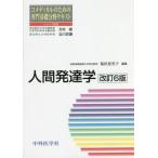 [ бесплатная доставка ][книга@/ журнал ]/ человек развитие . модифицировано .6 версия (ko medical поэтому. специализация основа область текст )/ Fukuda . прекрасный ./ редактирование север 