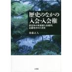 [ бесплатная доставка ][книга@/ журнал ]/ история среди входить .* входить . право оценка . место. . гарантия период входить .. штамп, Kinki район. входить . история / после глициния правильный человек / работа 