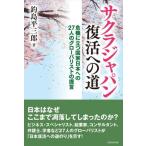 [ бесплатная доставка ][книга@/ журнал ]/ Sakura Japan восстановление к дорога . машина . быть установленным государство Япония к 27 человек. свечение Varis to. ../ рыболовный остров flat 