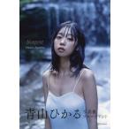 【送料無料】[本/雑誌]/青山ひかる 写真集 blueprint/佐藤裕之/撮影 青山ひかる/著