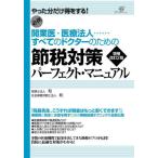 [ бесплатная доставка ][книга@/ журнал ]/. налог меры Perfect * manual открытие .* медицинская помощь юридическое лицо...... все. dokta- поэтому. ... минут только только выгода . делать! обязательно ./ мир / работа мир /
