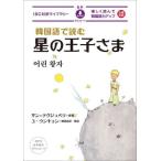 [ бесплатная доставка ][книга@/ журнал ]/ корейский язык . читать звезда. ....(IBC перевод библиотека )/ солнечный =tegjupeli/. работа yuunkyon/ корейский язык перевод * описание 