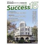 [книга@/ журнал ]/Success15 вступительные экзамены для средней школы путеводитель 2022-10/ свечение bar образование выпускать 