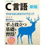 [ бесплатная доставка ][книга@/ журнал ]/C язык Zero из впервые . программирование ( программирование учеба серии )/ три . оригинальный / работа 