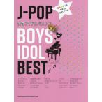 [ бесплатная доставка ][книга@/ журнал ]/ музыкальное сопровождение J-POP мужчины кумиры лучший ( звук название kana есть .... фортепьяно * Solo )/sinko- Mu 
