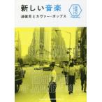 [ бесплатная доставка ][книга@/ журнал ]/ новый музыка ....kava-* поп-музыка ... сырой . 9 10 годовщина /sinko- музыка *e