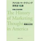 [ бесплатная доставка ][книга@/ журнал ]/ America * маркетинг изучение история 15. объект . способ. менять ./.. соотношение ../ работа 