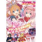 [書籍とのメール便同梱不可]/[本/雑誌]/コンプティーク 2023年3月号 【表紙&付録】 『プリンセスコネクト!Re:Dive』ぺコリーヌ&ユイ特