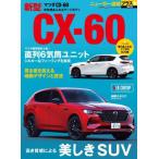 [книга@/ журнал ]/ Mazda CX-60 (CARTOP)/ транспорт время s фирма 