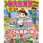 [本/雑誌]/るるぶ桃太郎電鉄 (JTBのMOOK)/JTBパブリッシング(単行本・ムック)