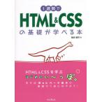 [ бесплатная доставка ][книга@/ журнал ]/1 неделя .HTML &amp; CSS. основа ....книга@/ черепаха рисовое поле ../ работа 