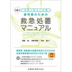 [ бесплатная доставка ][книга@/ журнал ]/ зуб .. поэтому. первая помощь место . manual no. 6 версия ( поток chart тип )/ видеть мыс ./ сборник . восток . выгода / сборник Shibuya ./ сборник 