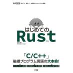 [ бесплатная доставка ][книга@/ журнал ]/ впервые .. Rust [ скорость .., безопасность!]. цель сделал темно синий пирог ru язык (I/O)/ Shimizu прекрасный ./ работа 