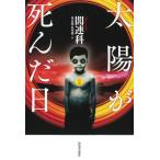 [ бесплатная доставка ][книга@/ журнал ]/ солнце .... день /. полосный ./ работа Izumi столица олень / перевод . река ./ перевод 