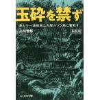 [книга@/ журнал ]/ шар .. запрет . no. 7 10 один полосный . второй большой .ruson остров .. битва . новый оборудование версия ( Ushioshobokojinshinsha NF библиотека )/ Ogawa ../ работа 