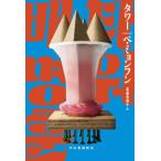 [ бесплатная доставка ][книга@/ журнал ]/ tower pemyomfn/ работа . глициния подлинный ../ перевод 