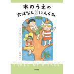 [книга@/ журнал ]/ дерево. ... .. нет 3..../. название :THREE UP THE TREE/ James * Marcia 