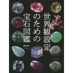 [ бесплатная доставка ][книга@/ журнал ]/ мир . установка поэтому. драгоценнный камень иллюстрированная книга /. рисовое поле . один / работа 