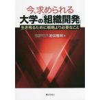 [ бесплатная доставка ][книга@/ журнал ]/ сейчас, требующийся университет. [ организация разработка ] сырой . осталось . поэтому . стратегия .. необходимый . Iwata . Akira / работа 