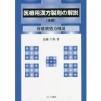 [ бесплатная доставка ][книга@/ журнал ]/ медицинская помощь для китайское лекарство производства .. описание после сборник / длина . Chiaki / работа 