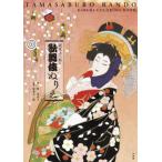 [ бесплатная доставка ][книга@/ журнал ]/ склон восток шар Saburou. kabuki раскрашенные картинки /. прекрасный дерево ./. склон восток шар Saburou /..