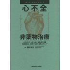 [ бесплатная доставка ][книга@/ журнал ]/ сердце не все не лекарство предмет терапия ICD/CRT из VAD* пересадка до сеть . знания . доводить до крайности практика .... сильнейший me