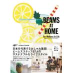 [書籍のメール便同梱は2冊まで]/[本/雑誌]/BEAMS AT HOME For Wellness In Life 地球らしく、わたしらしく、ビーム