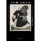 [ бесплатная доставка ][книга@/ журнал ]/ эта прошлое,N город .. / Marie * Louis -ze*kashunitsu/ работа sake .. один / сборник перевод 