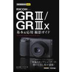 [книга@/ журнал ]/RICOH GR3/GR3x основы &amp; отвечающий для фотосъемка гид ( сейчас сразу можно использовать простой mini)/ Suzuki свет самец / работа Nice k/ работа 