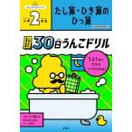 [книга@/ журнал ]/1 день 1..30 день ... дрель ...*... начальная школа 2 год сырой (... дрель серии )/ документ . фирма 