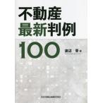 [ бесплатная доставка ][книга@/ журнал ]/ недвижимость новейший штамп пример 100/ Watanabe ./ работа 