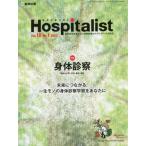 [書籍とのメール便同梱不可]/【送料無料選択可】[本/雑誌]/Hospitalist 10- 1/メディカル・サイエンス・インターナショナ