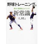 [книга@/ журнал ]/ бейсбол тренировка. новый здравый смысл /.../ работа 