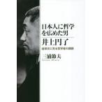 [ бесплатная доставка ][книга@/ журнал ]/ день сам . философия . широкий .. мужчина Inoue иен ... документ . смотреть философия человек. ширина лицо / три .. Хара / работа 