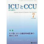 [ бесплатная доставка ][книга@/ журнал ]/ICU.CCU интенсивная терапия 46- 7/ медицина книги выпускать 